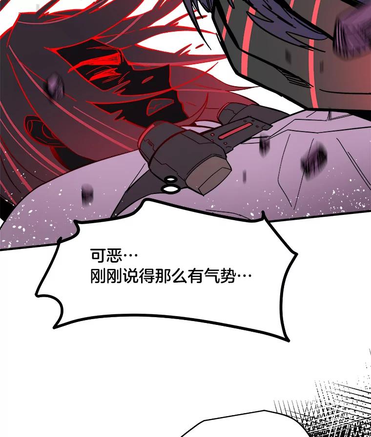 《STRESSER》57.善良的人 第108页