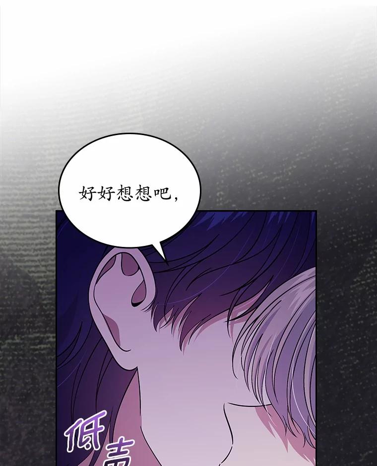 《抢走女主的初恋》56.只有我能帮你 第83页