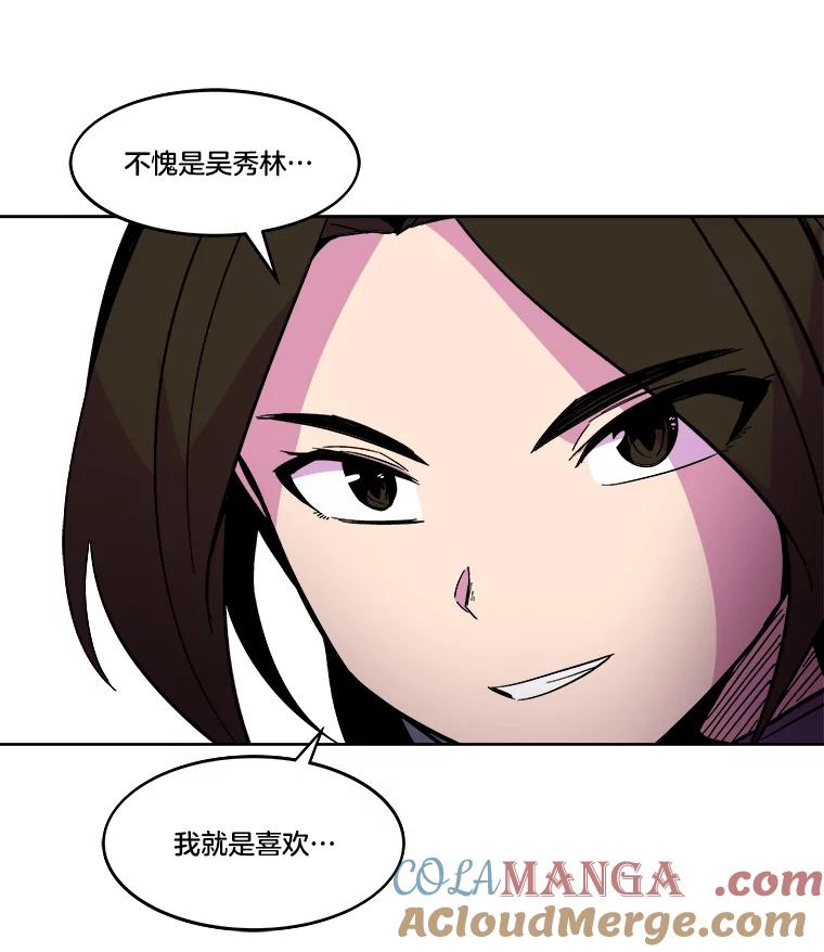 《STRESSER》57.善良的人 第17页