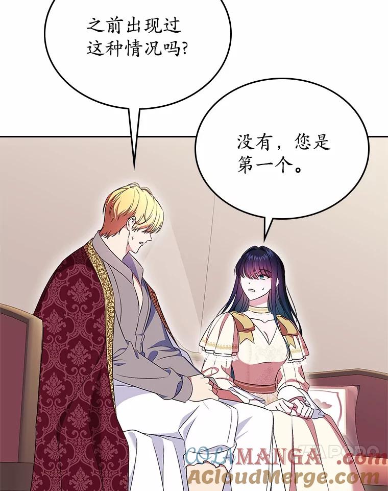 《抢走女主的初恋》56.只有我能帮你 第117页