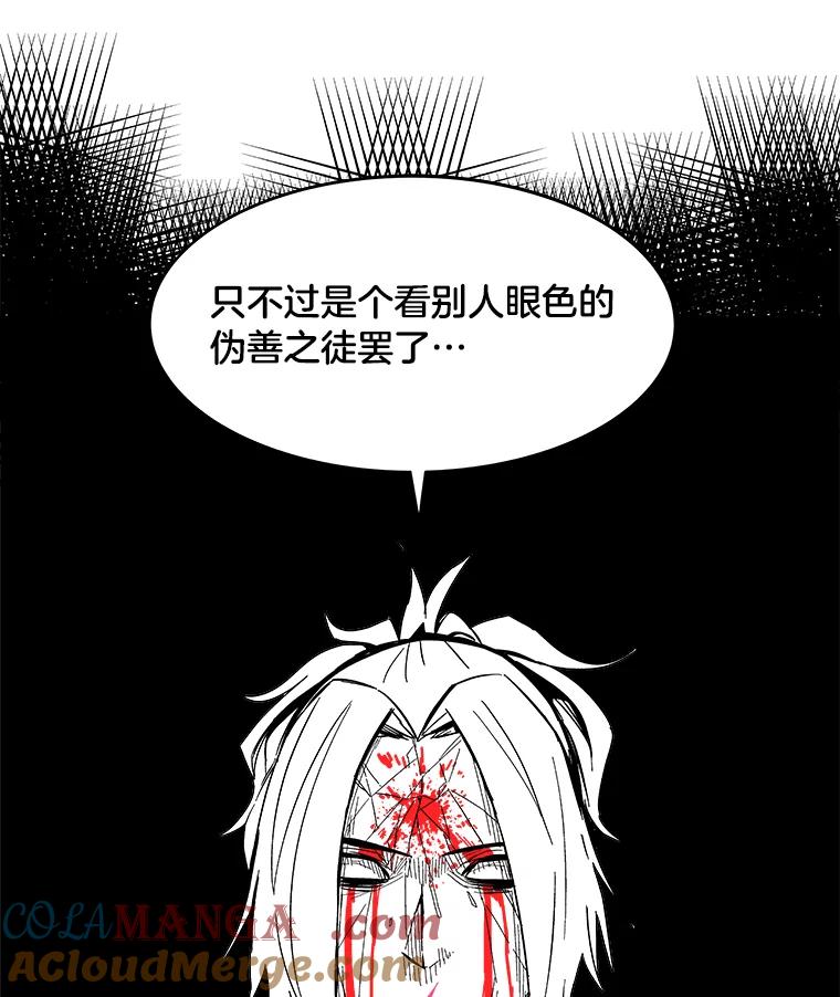 《STRESSER》57.善良的人 第77页