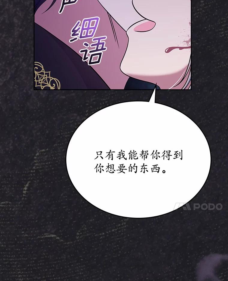 《抢走女主的初恋》56.只有我能帮你 第84页