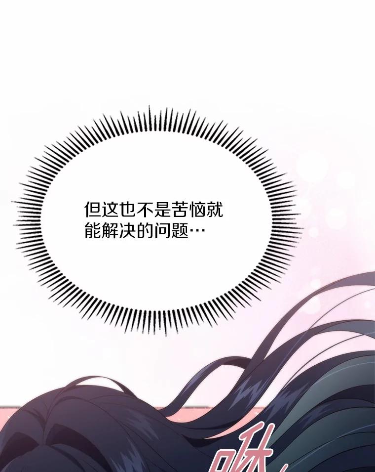 《抢走女主的初恋》56.只有我能帮你 第130页