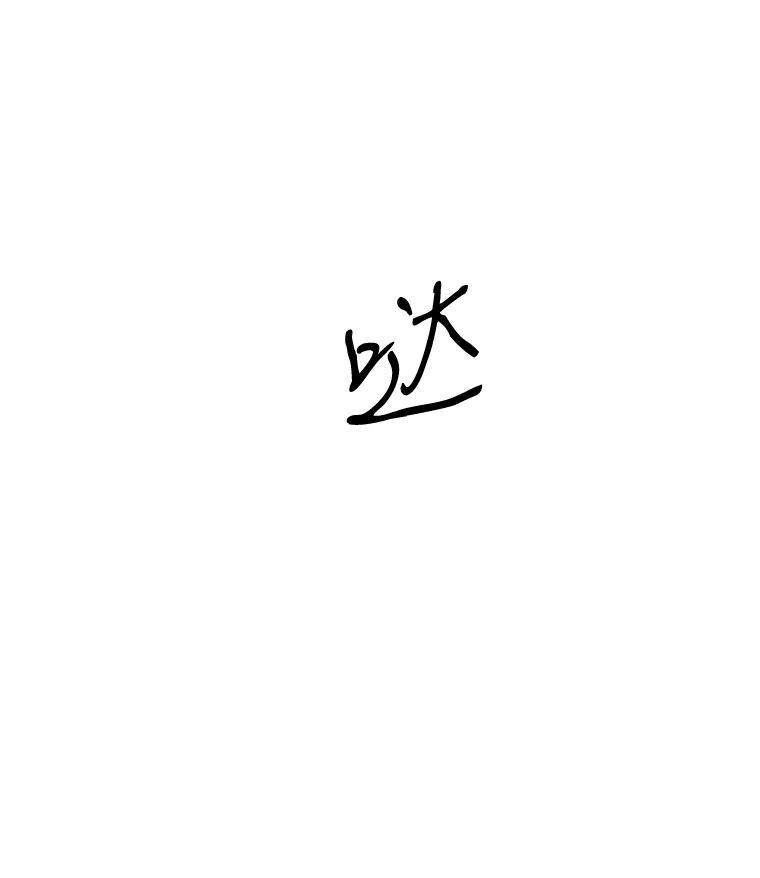 《STRESSER》57.善良的人 第18页