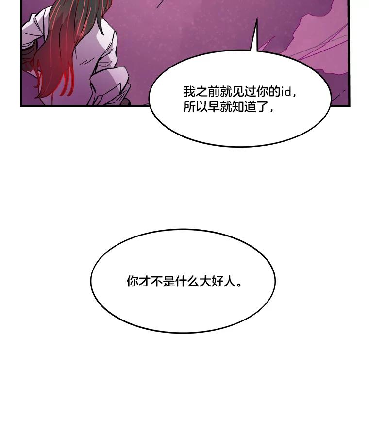 《STRESSER》57.善良的人 第76页