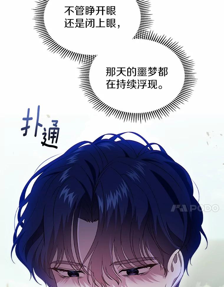 《抢走女主的初恋》56.只有我能帮你 第44页