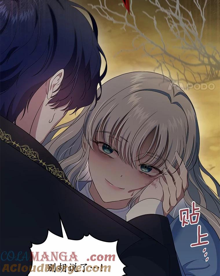 《抢走女主的初恋》56.只有我能帮你 第81页