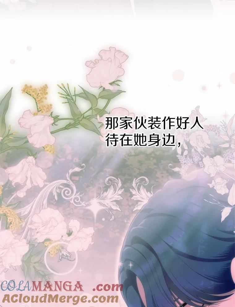 《抢走女主的初恋》56.只有我能帮你 第29页