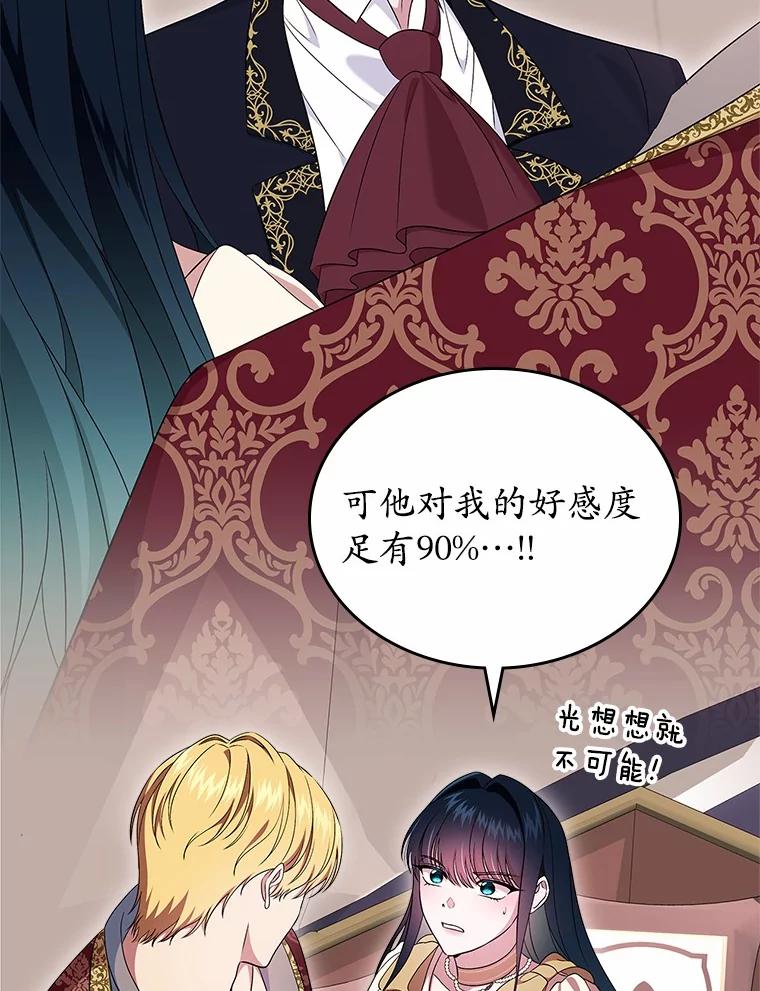 《抢走女主的初恋》56.只有我能帮你 第107页
