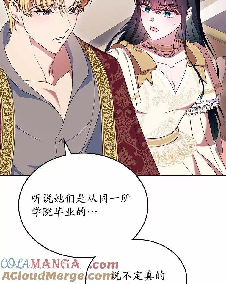 《抢走女主的初恋》56.只有我能帮你 第125页