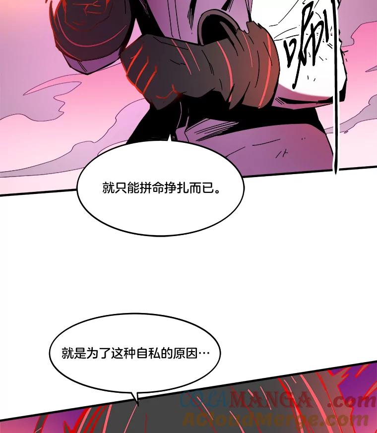 《STRESSER》57.善良的人 第97页