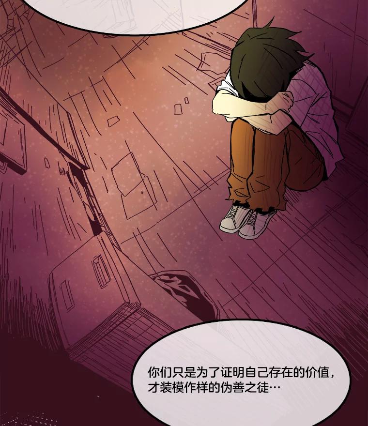 《STRESSER》57.善良的人 第83页