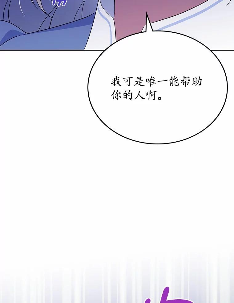 《抢走女主的初恋》56.只有我能帮你 第66页