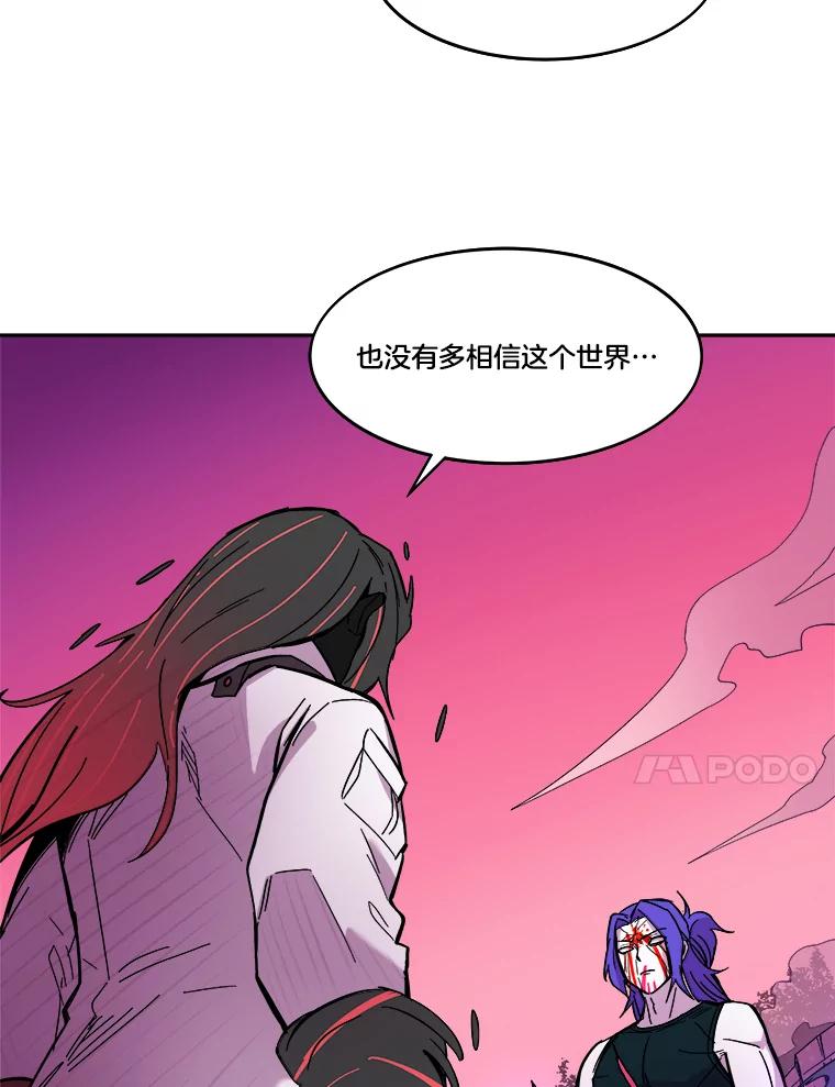 《STRESSER》57.善良的人 第92页