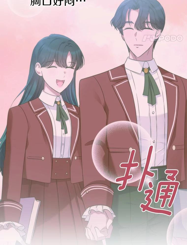 《抢走女主的初恋》56.只有我能帮你 第28页