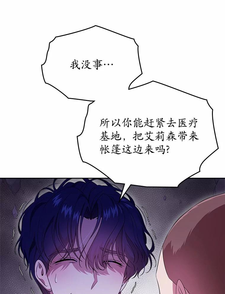 《抢走女主的初恋》56.只有我能帮你 第22页