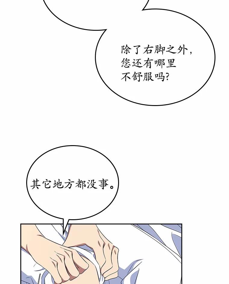 《抢走女主的初恋》57.高级神兽 第7页