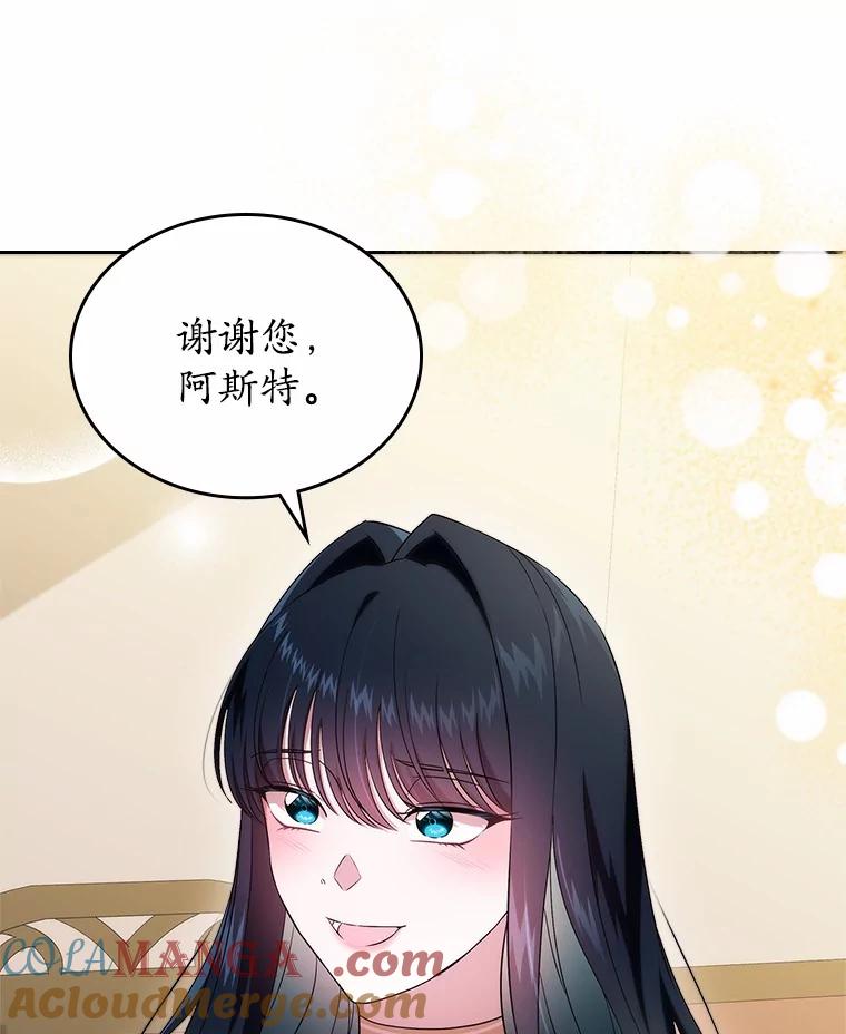 《抢走女主的初恋》57.高级神兽 第117页