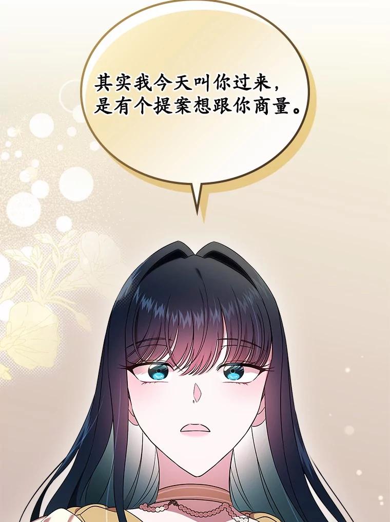 《抢走女主的初恋》57.高级神兽 第26页