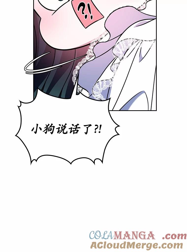 《抢走女主的初恋》57.高级神兽 第137页