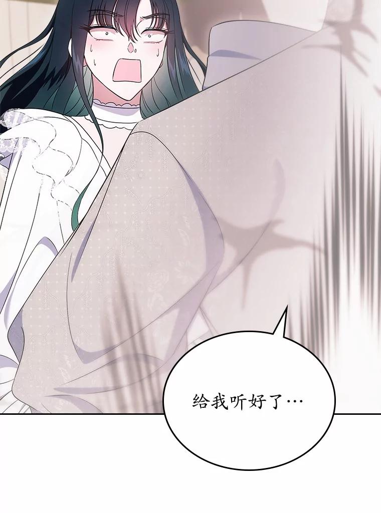 《抢走女主的初恋》57.高级神兽 第139页