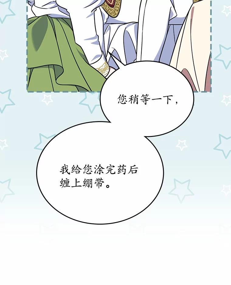 《抢走女主的初恋》57.高级神兽 第14页