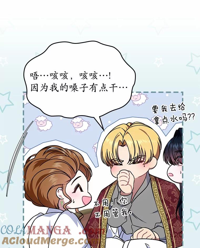 《抢走女主的初恋》57.高级神兽 第13页