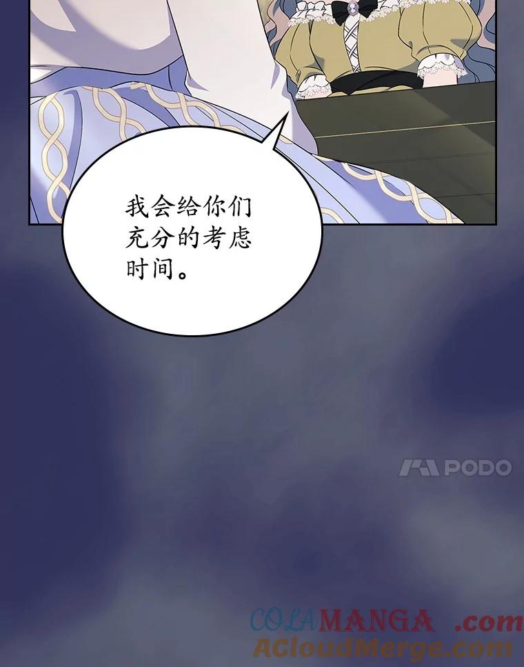 《抢走女主的初恋》57.高级神兽 第65页