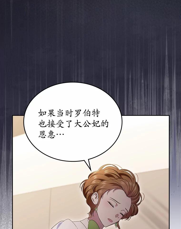 《抢走女主的初恋》57.高级神兽 第91页