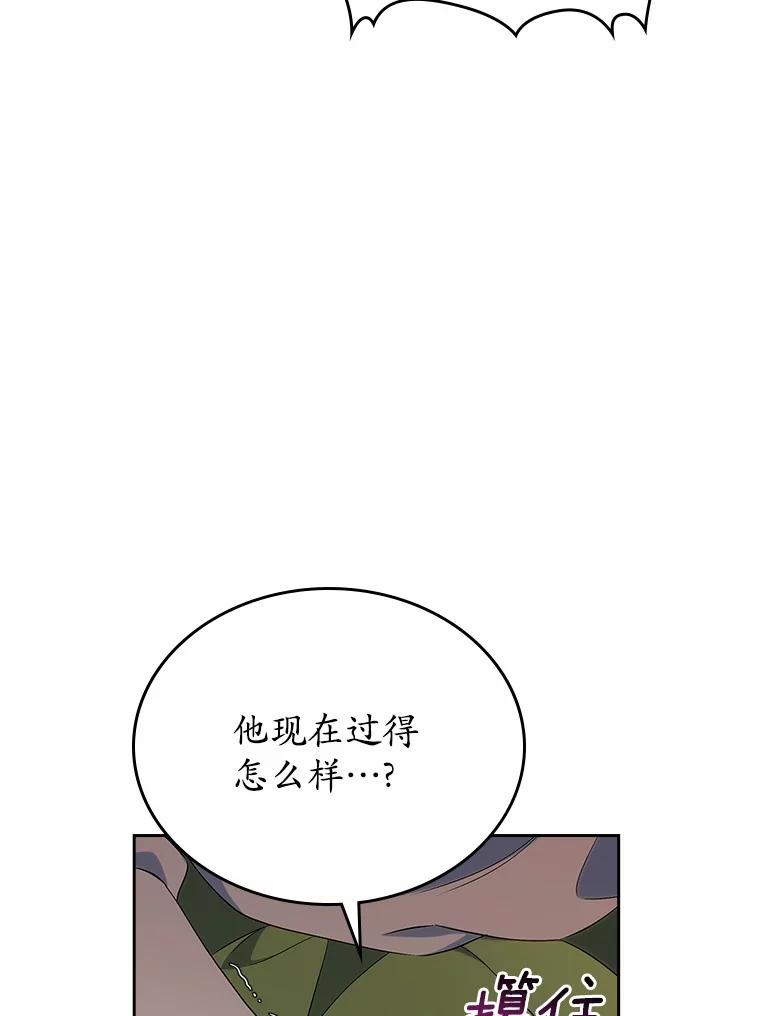 《抢走女主的初恋》57.高级神兽 第31页
