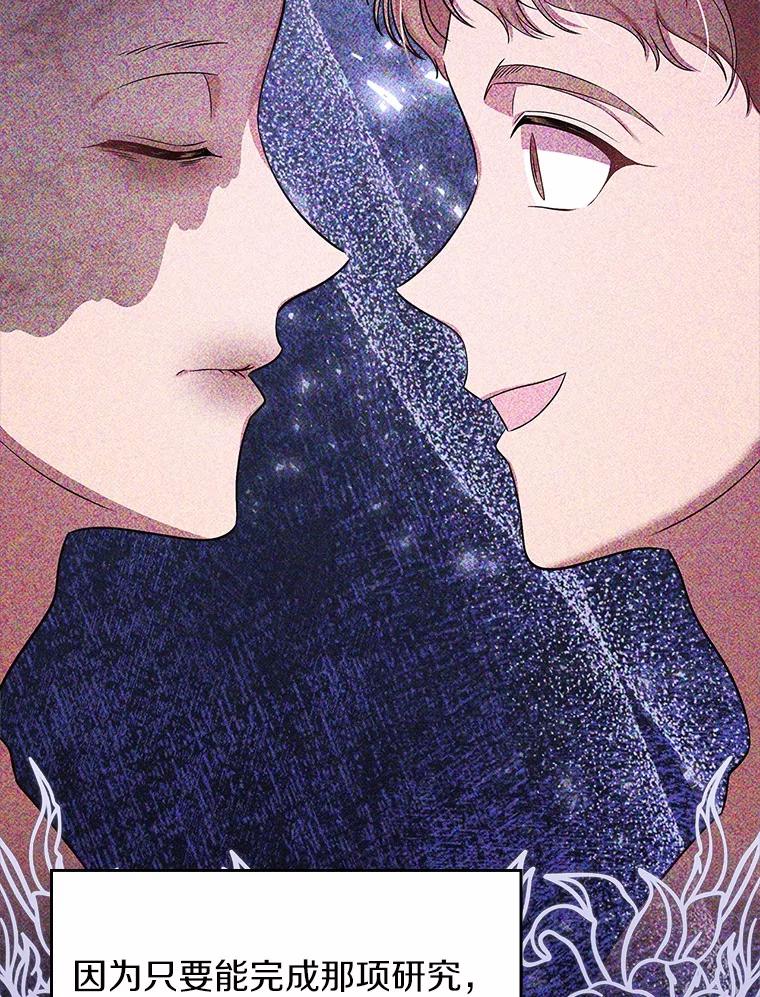 《抢走女主的初恋》57.高级神兽 第47页