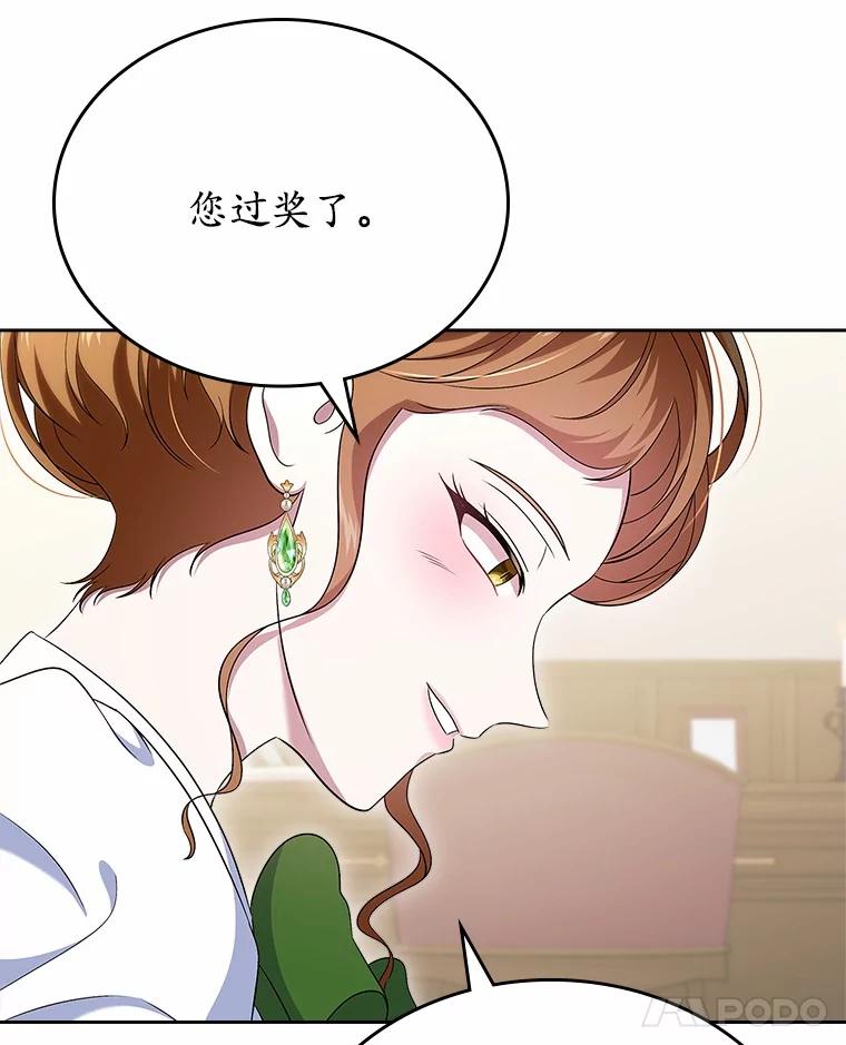 《抢走女主的初恋》57.高级神兽 第19页