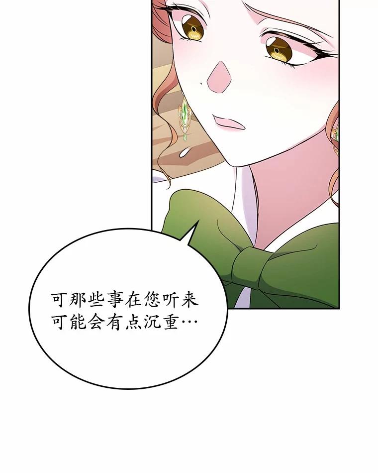 《抢走女主的初恋》57.高级神兽 第43页