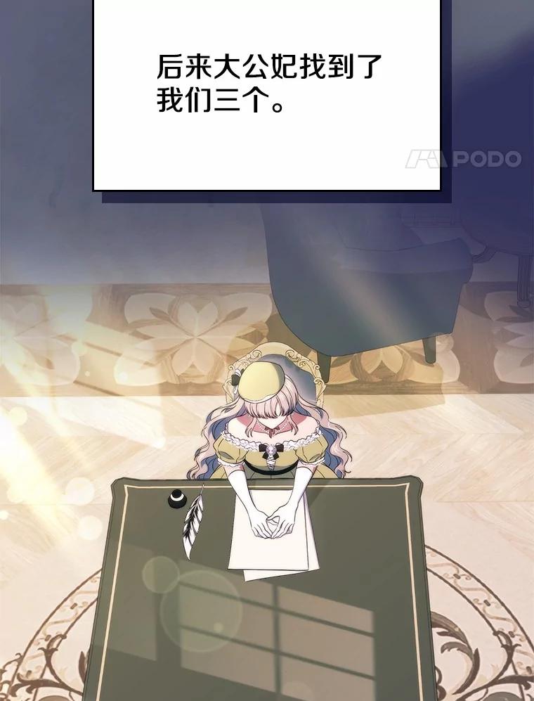 《抢走女主的初恋》57.高级神兽 第52页