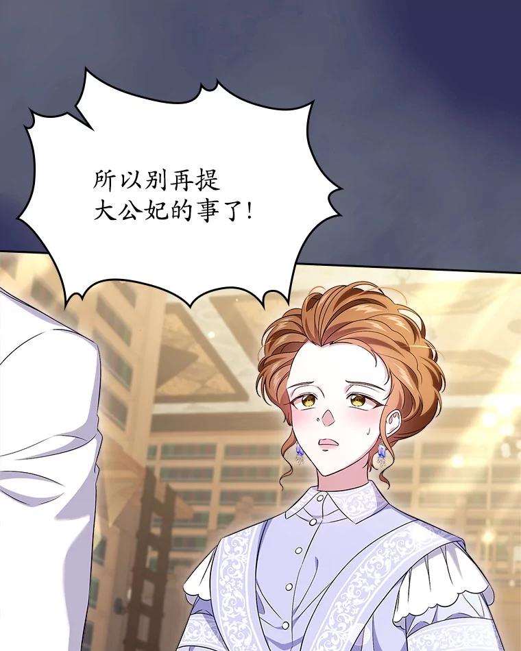 《抢走女主的初恋》57.高级神兽 第78页