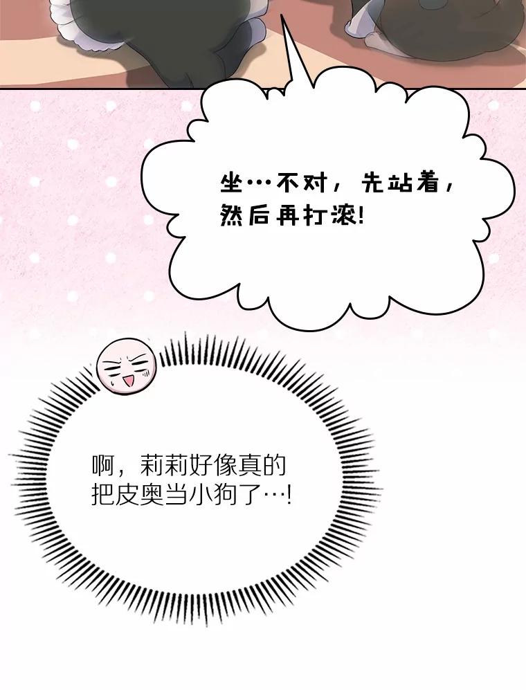 《抢走女主的初恋》57.高级神兽 第128页