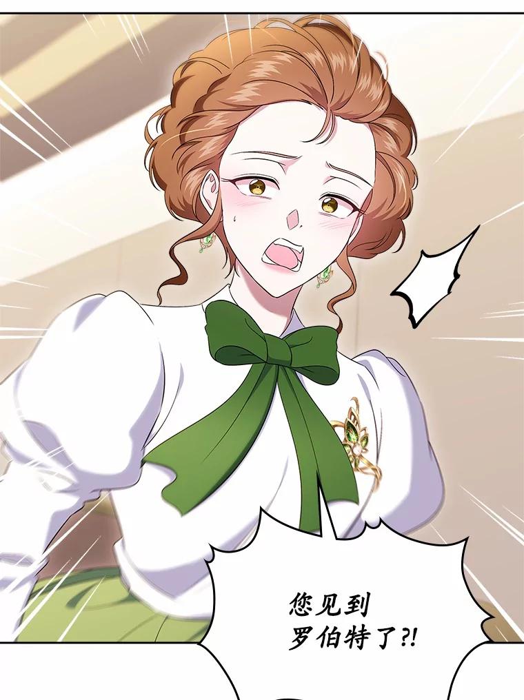 《抢走女主的初恋》57.高级神兽 第30页