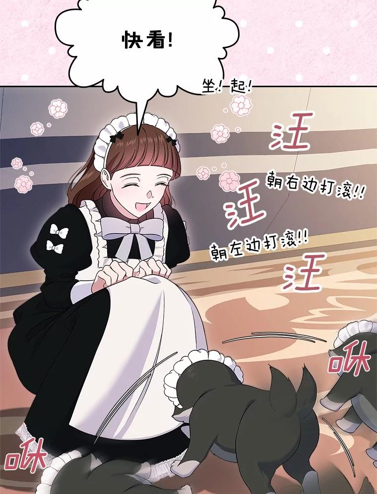 《抢走女主的初恋》57.高级神兽 第127页