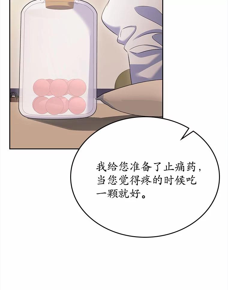 《抢走女主的初恋》57.高级神兽 第94页