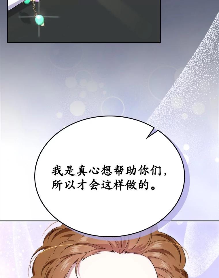 《抢走女主的初恋》57.高级神兽 第67页