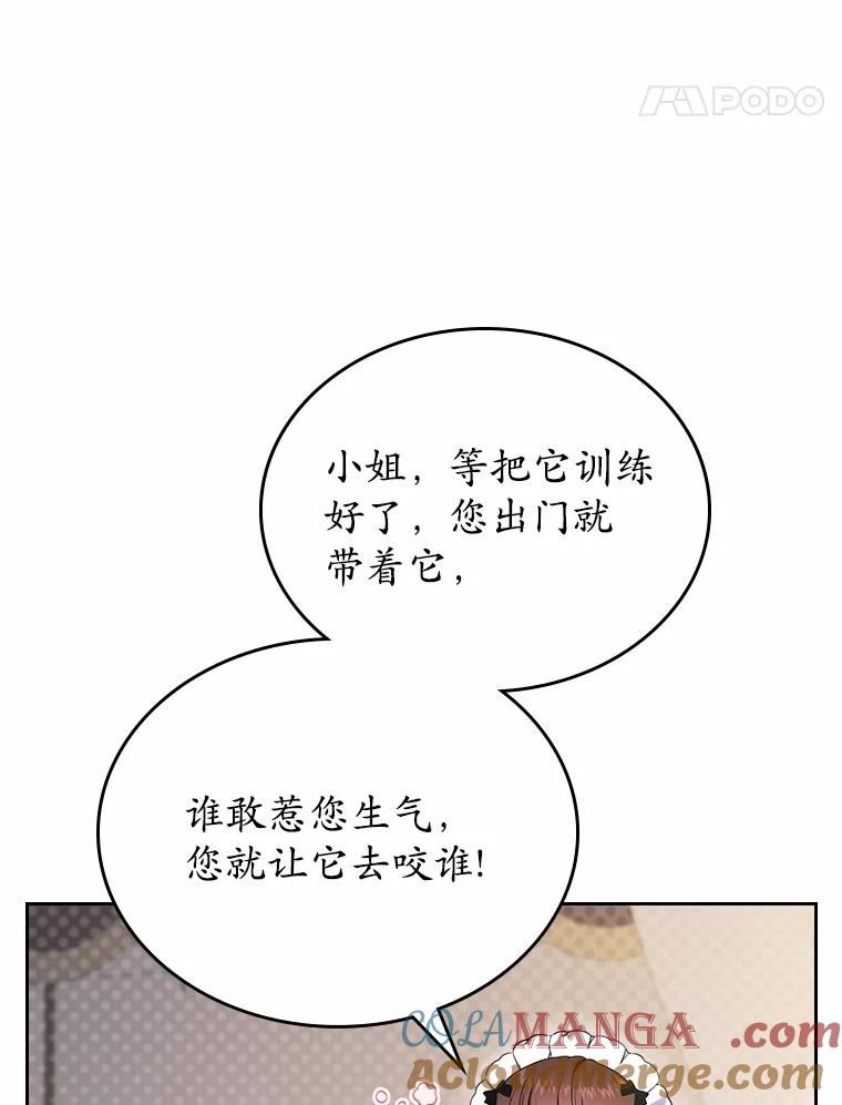 《抢走女主的初恋》57.高级神兽 第129页