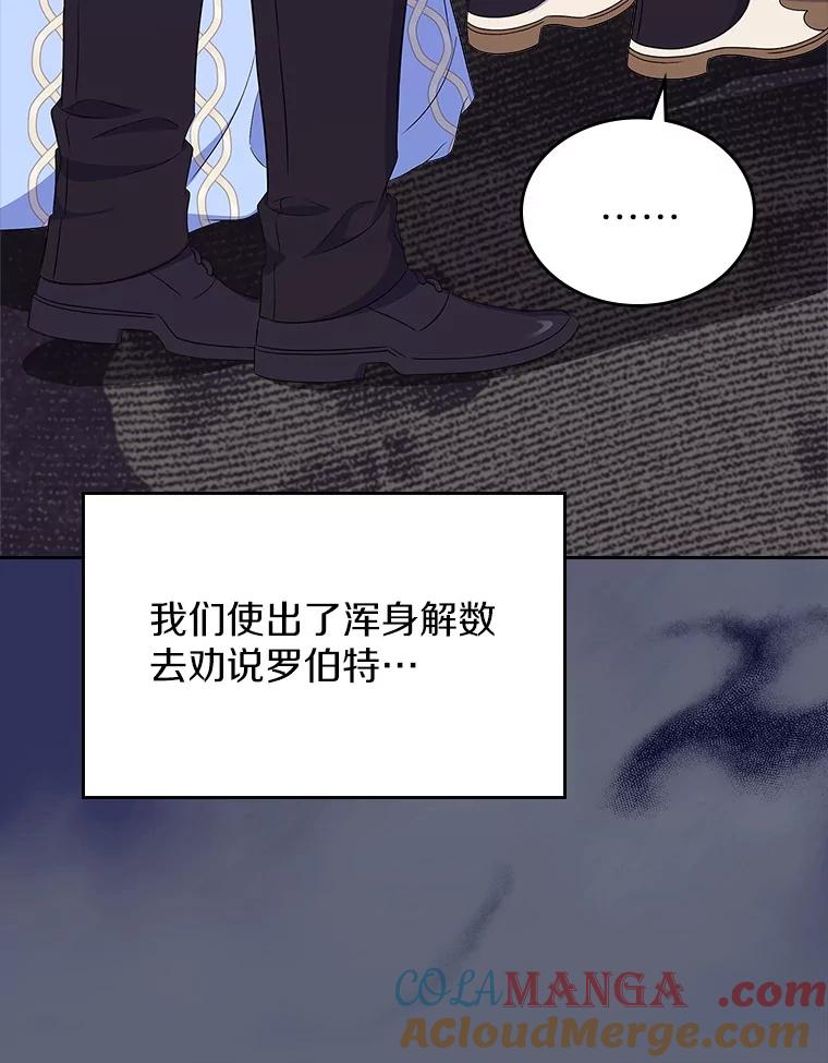 《抢走女主的初恋》57.高级神兽 第73页