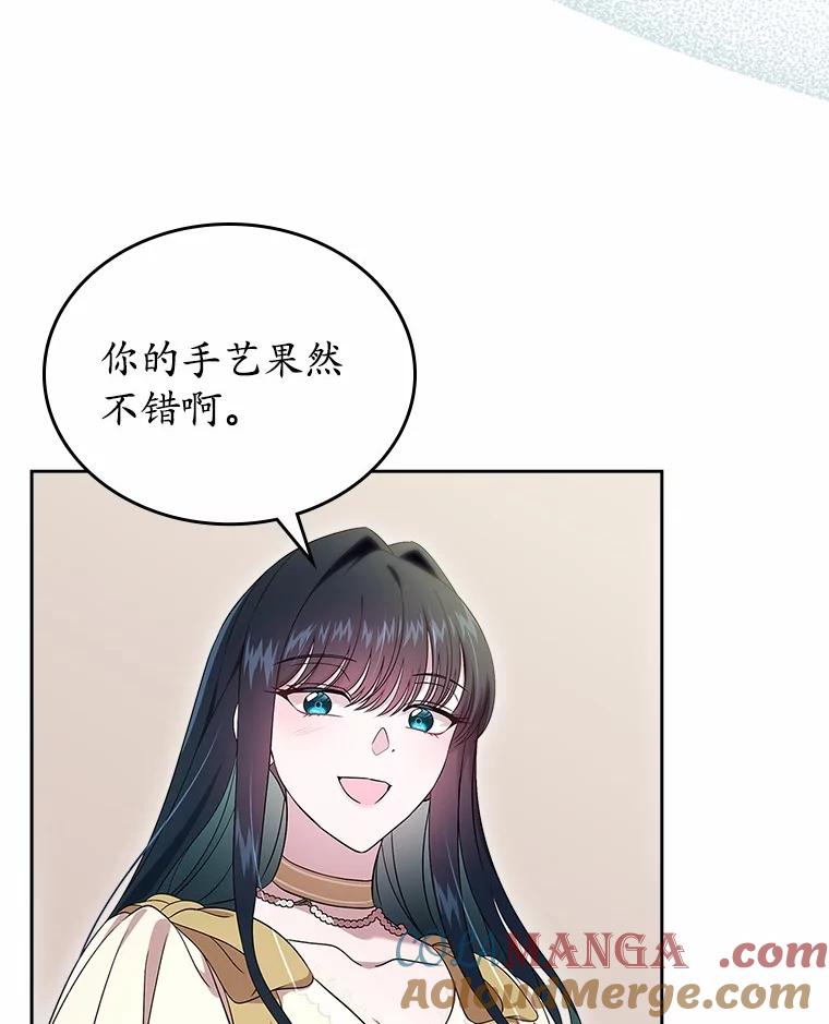 《抢走女主的初恋》57.高级神兽 第17页