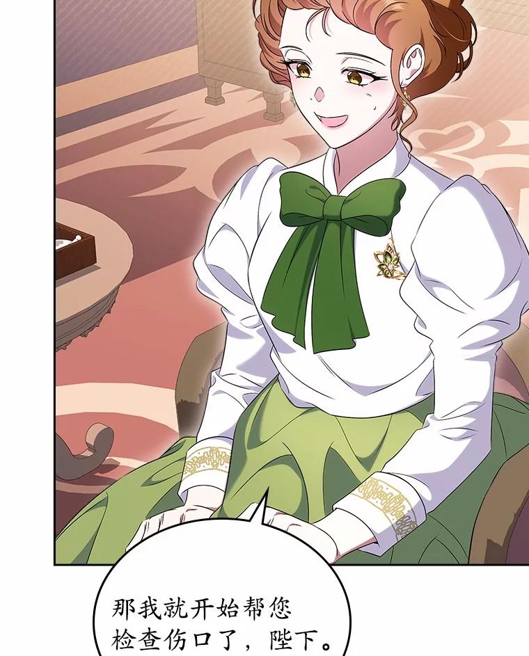 《抢走女主的初恋》57.高级神兽 第6页