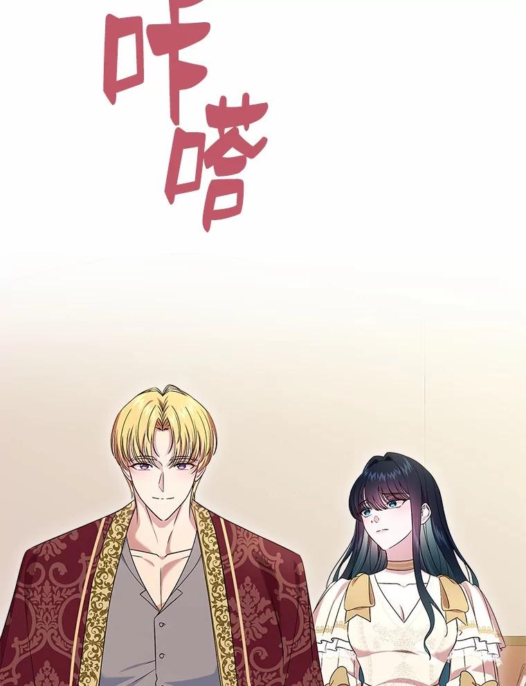 《抢走女主的初恋》57.高级神兽 第108页