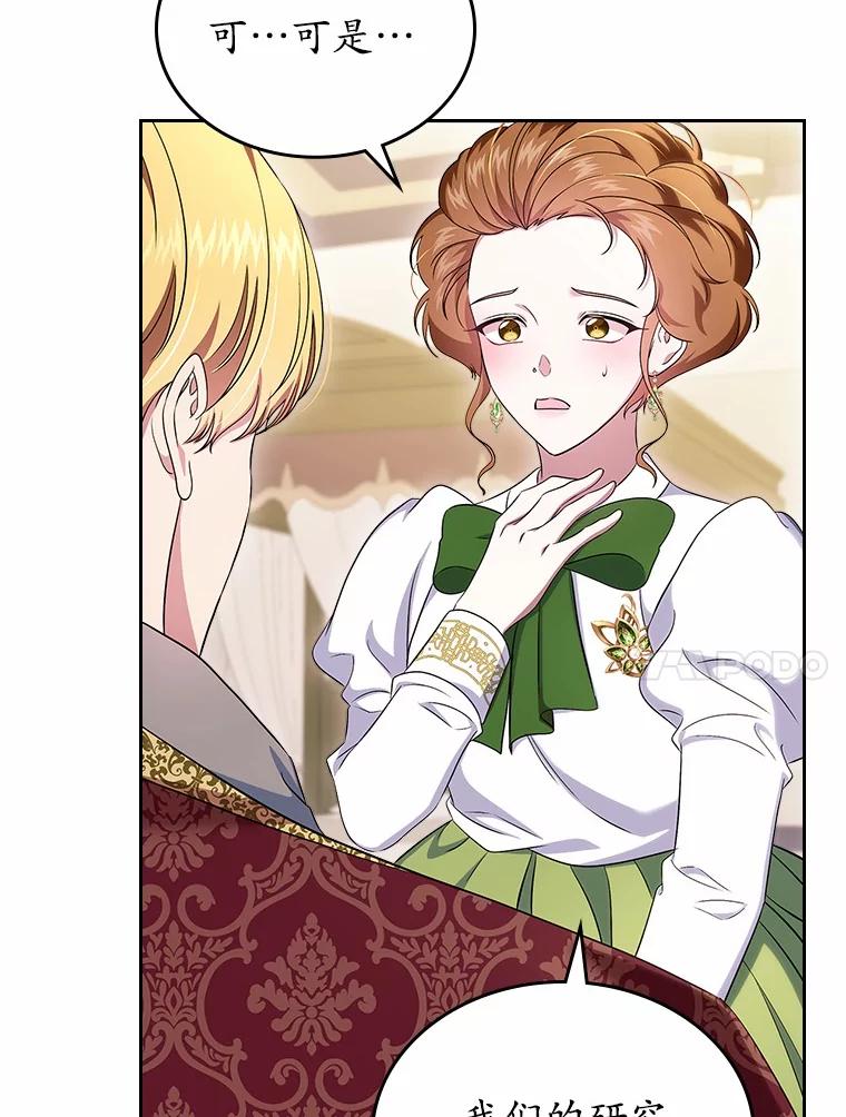 《抢走女主的初恋》57.高级神兽 第102页