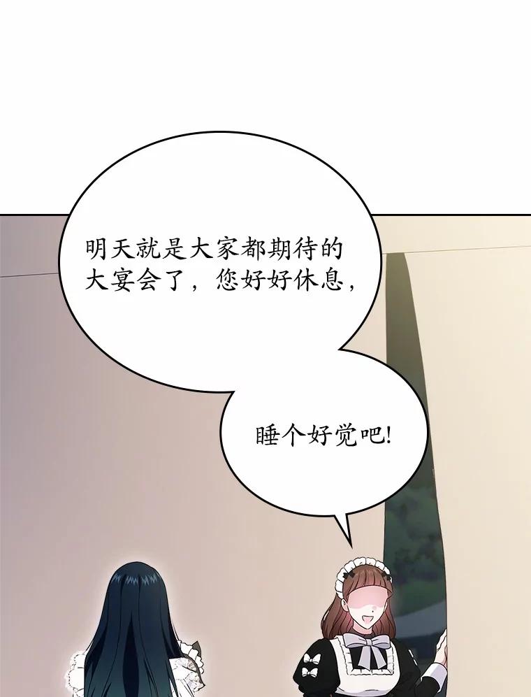 《抢走女主的初恋》57.高级神兽 第131页