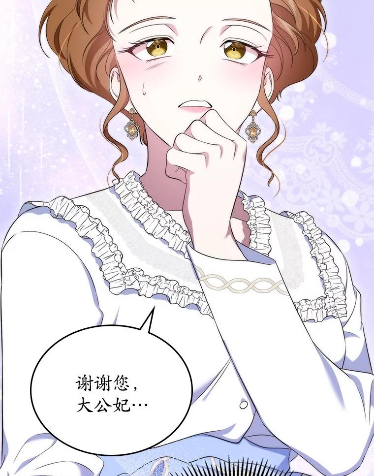 《抢走女主的初恋》57.高级神兽 第68页