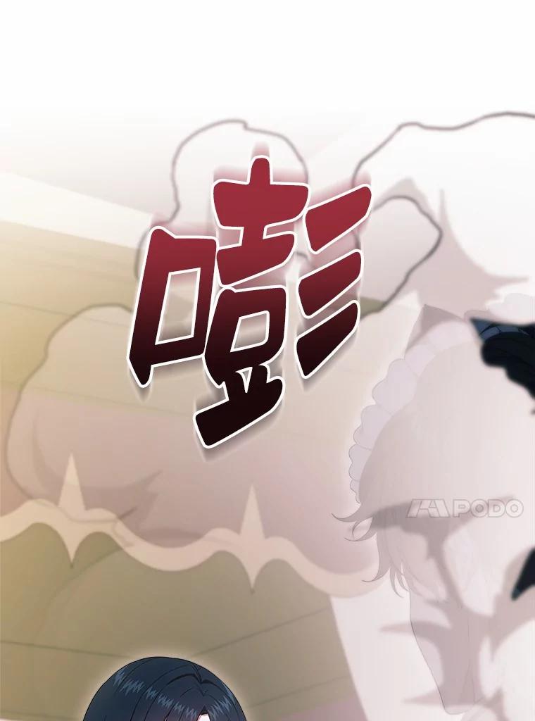 《抢走女主的初恋》57.高级神兽 第138页