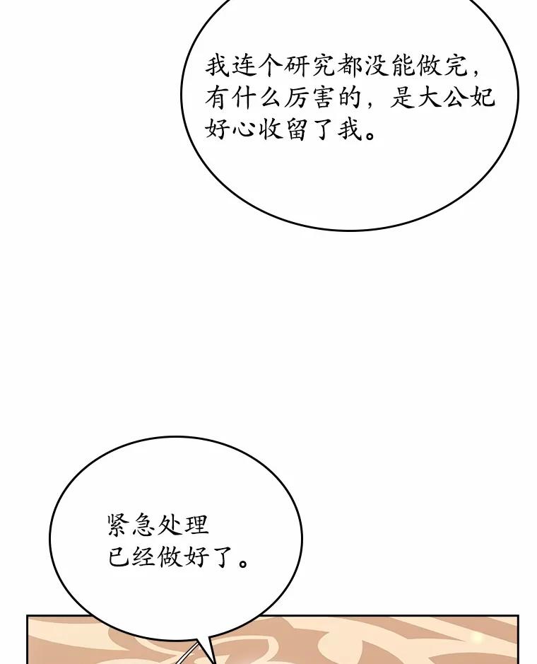 《抢走女主的初恋》57.高级神兽 第20页